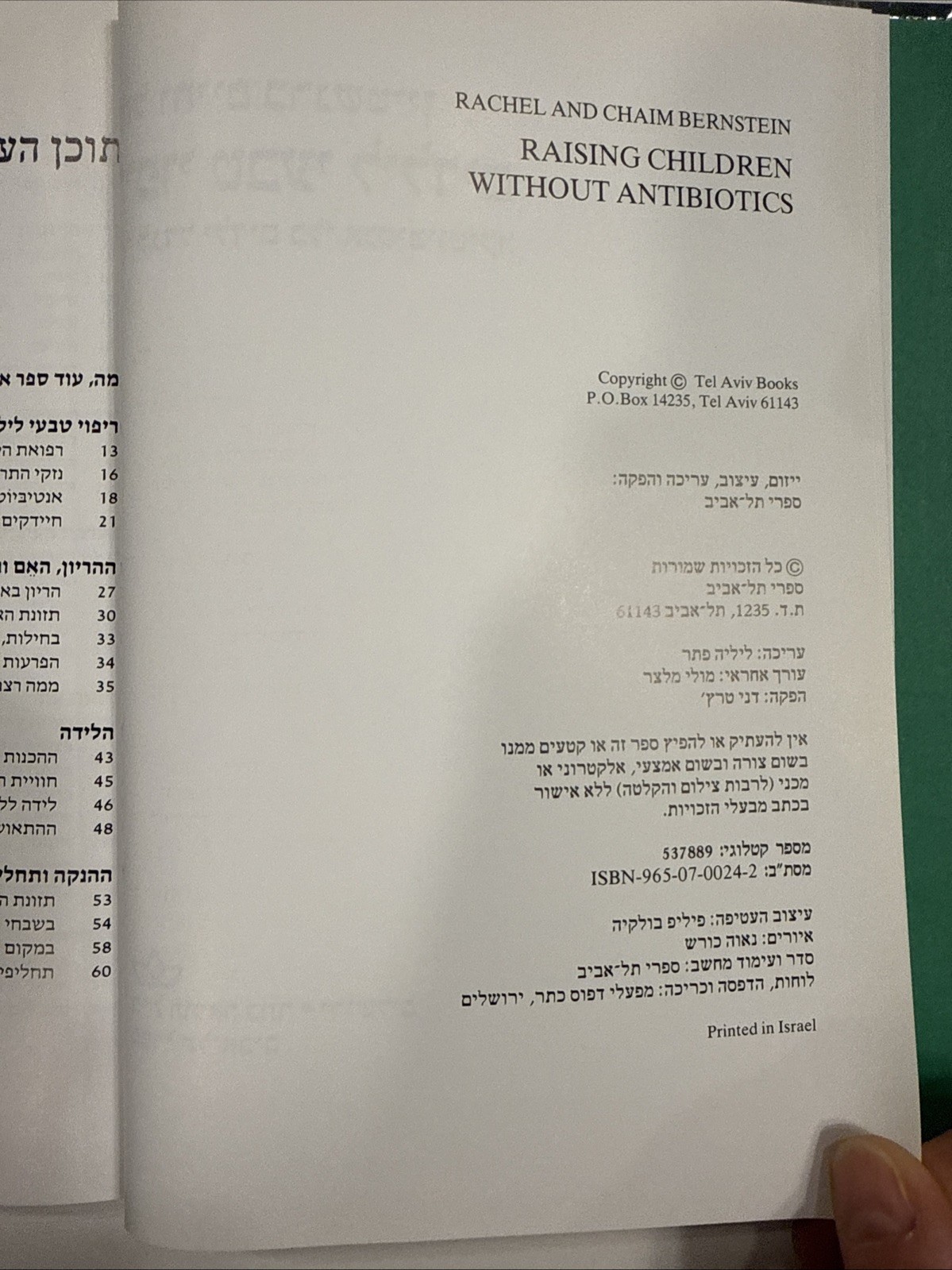 Natural Healing For Children, Modern Hebrew, ריפוי טבעי לילדים