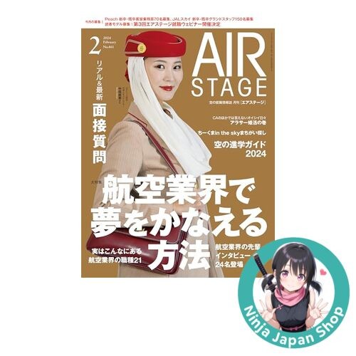 Japanese Aviation industry job information magazine AIR STAGE February 2024 JPN