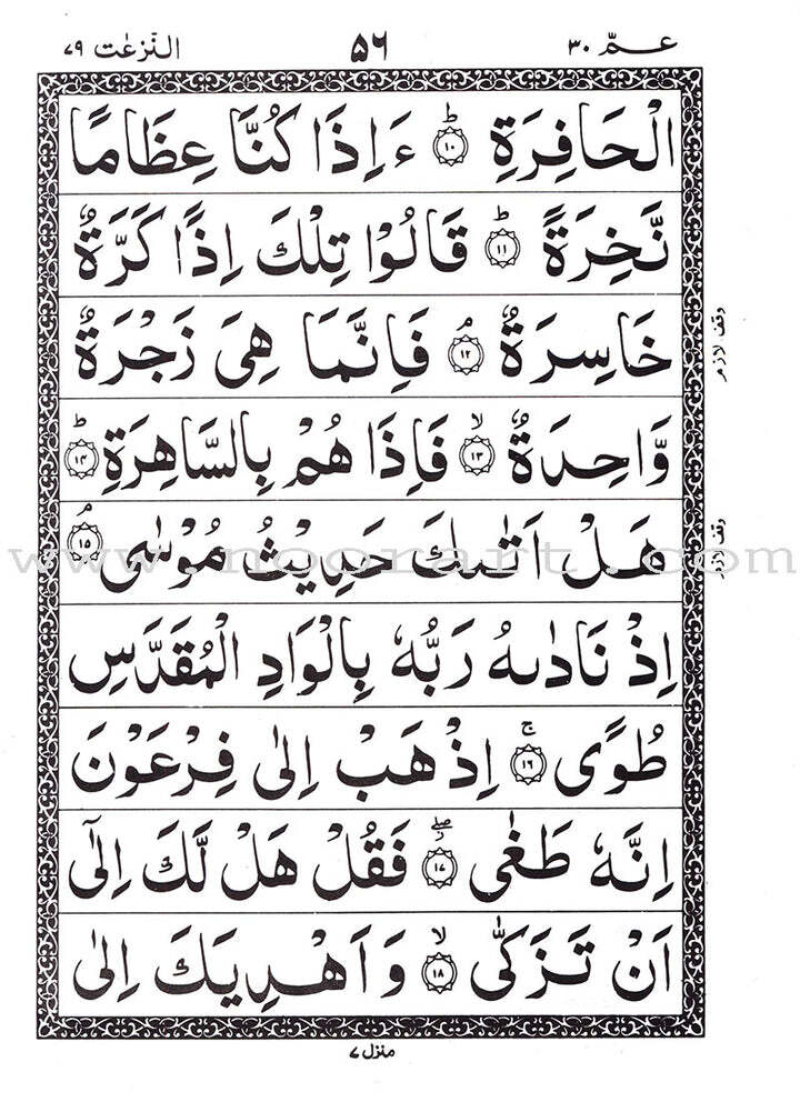 Juz’ Amma, Chapter 30 (South Asian Script) جزء عم