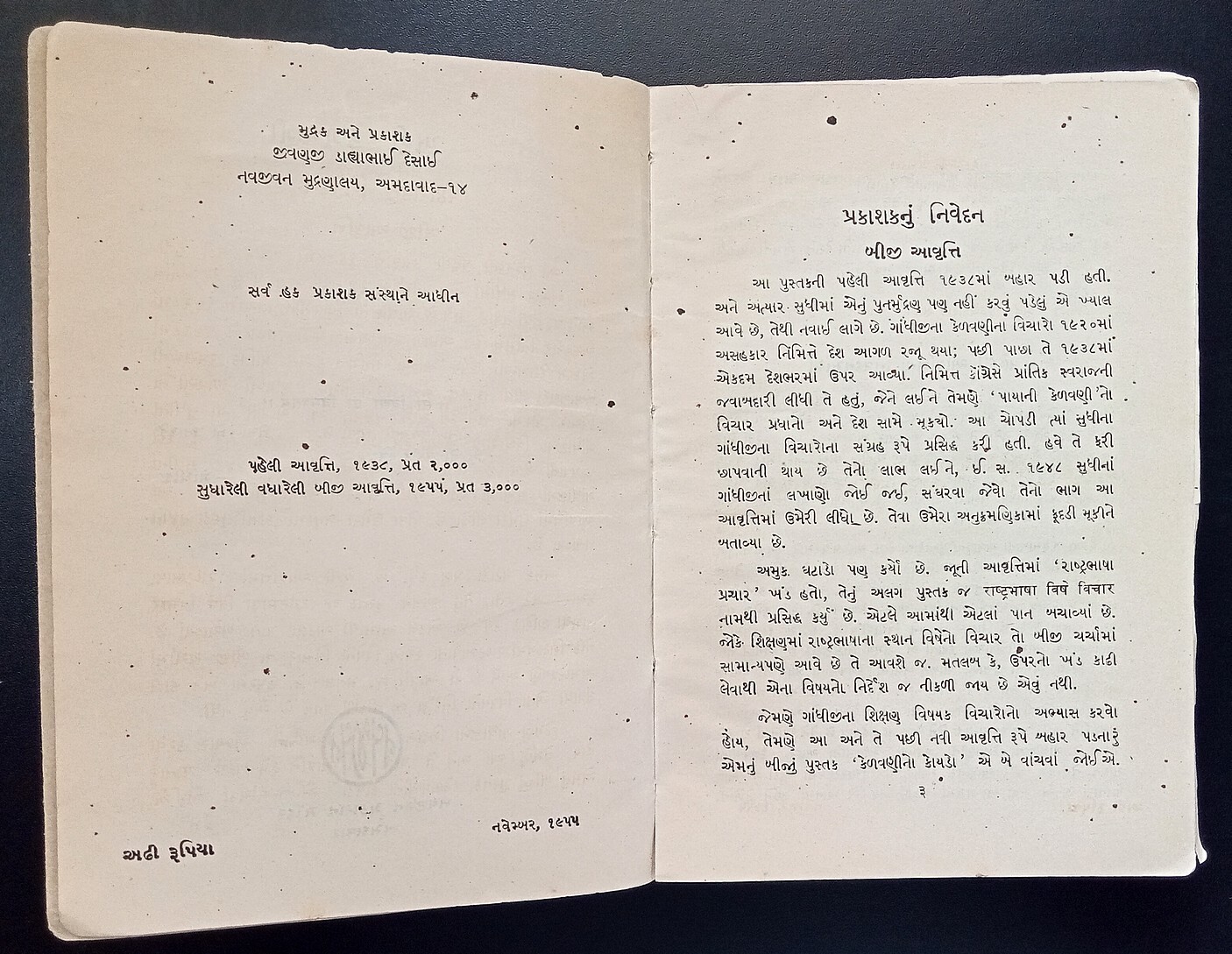 KHARI KARAVNI (Real Education) Gujarati 2nd edition by MK Gandhi SC 336 pages