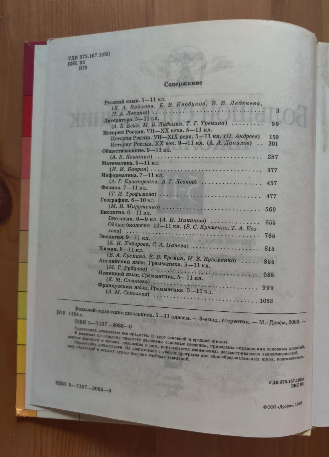 Russian-language Big Encyclopedia for Schoolchildren, grades 5-11, 1100 pages