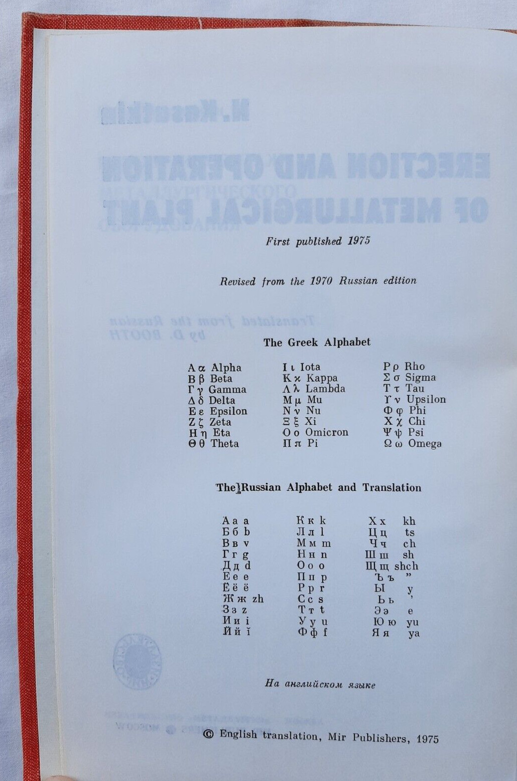 Erection and Operation of Metallurgical Plant by N. Kasatkin, Mir Publishers1975